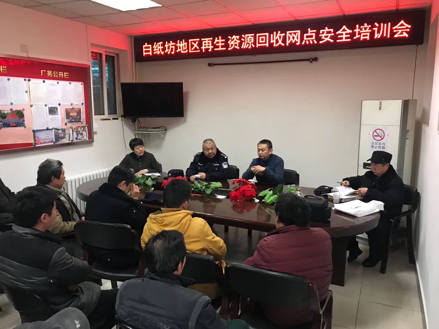 公司组织召开回收网点安全培训会