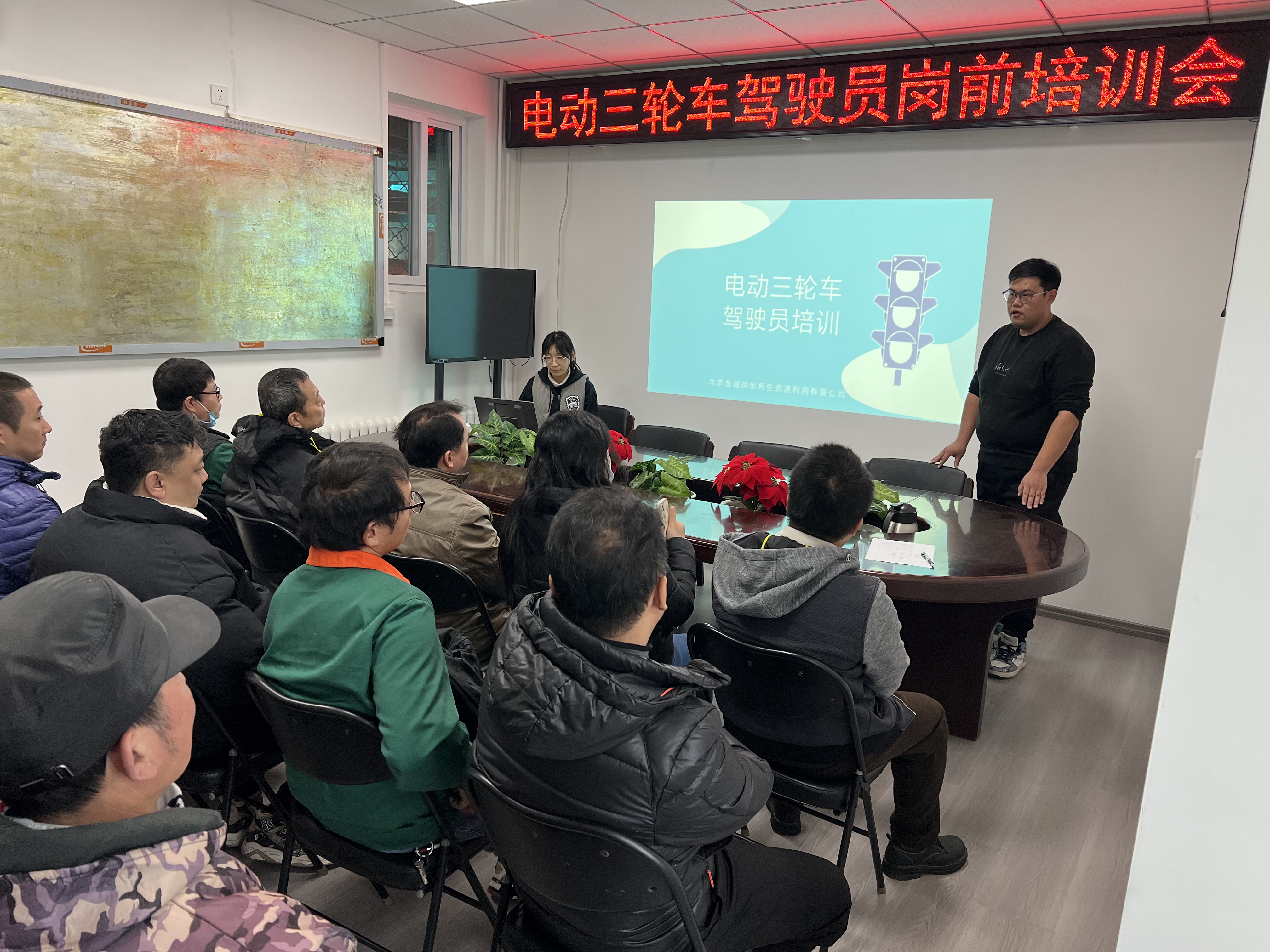 公司召开行业电动三轮车驾驶员岗前培训会